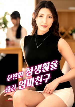 妈妈朋友的放纵生活