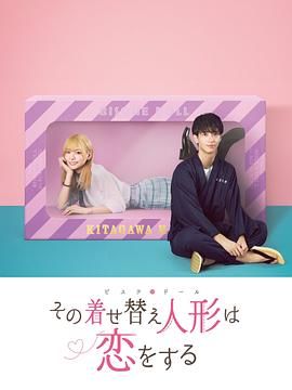 更衣人偶坠入爱河 第1集