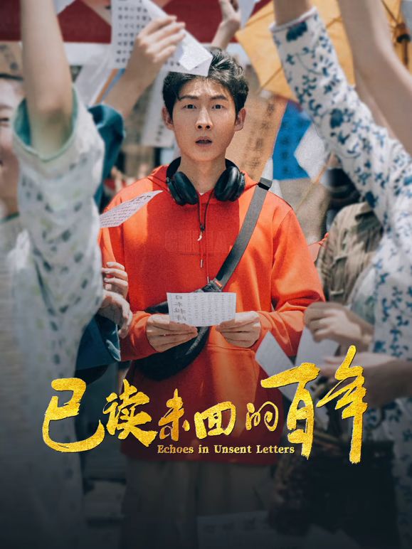 已读未回的百年