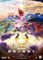 怪物弹珠新系列 所罗门 睿智的魔术王 第13集