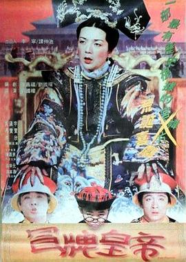 冒牌皇帝(大结局)