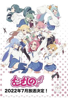 浦和小调第二季 第01集