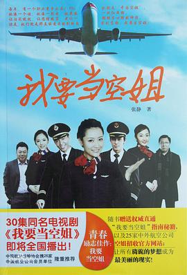 我要当空姐 第01集