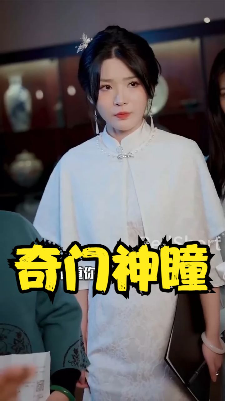 奇门神瞳 第100集(大结局)