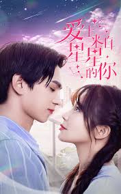 星星来自你 第02集