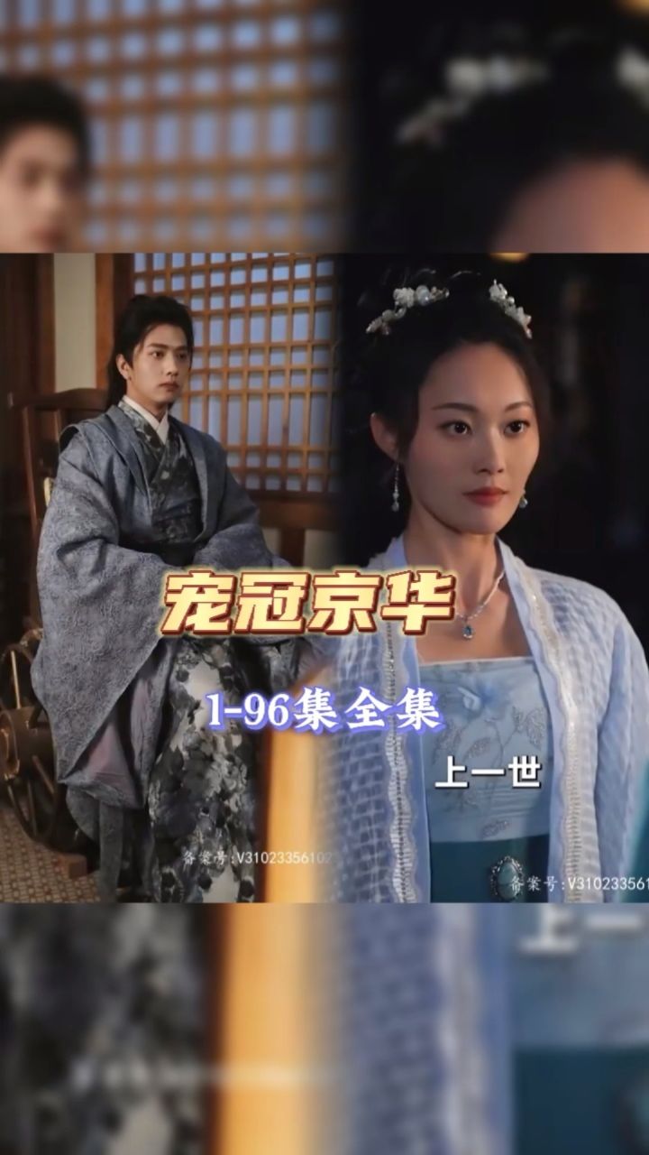 宠冠京华 第02集