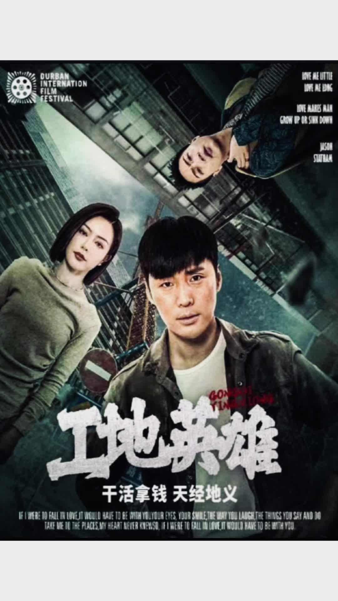 工地英雄 第02集