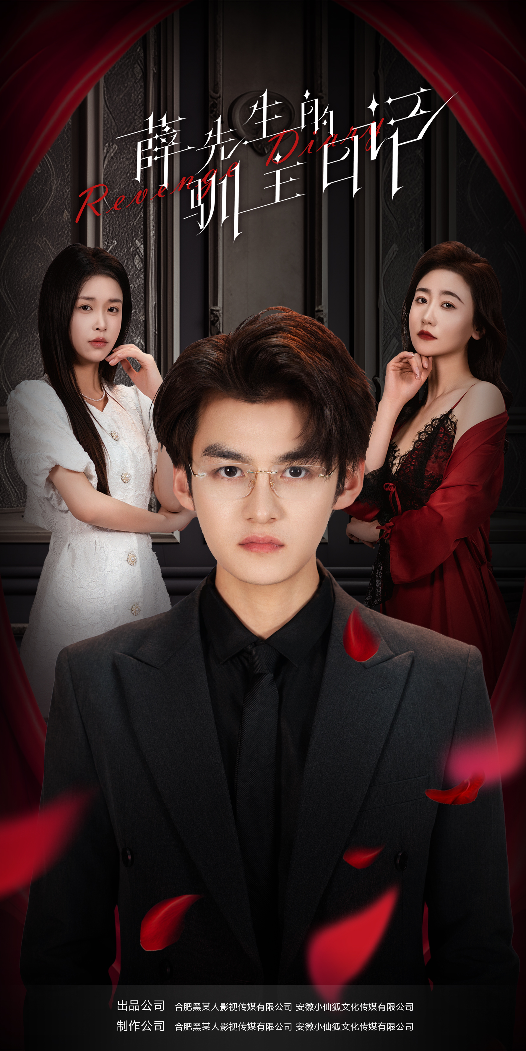 薛先生的驯主日记 全集(大结局)