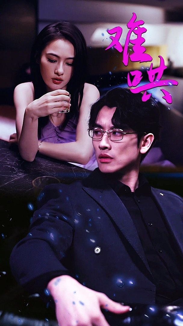 难哄$千金别惹火 第02集