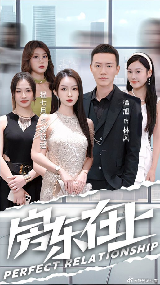 房东在上 第01集