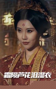 母剑照霜白 全集(大结局)