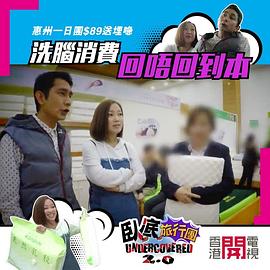 卧底旅行团2.0(全集)