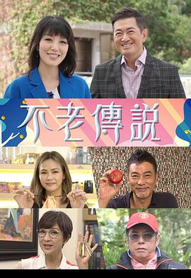 不老传说(全集)