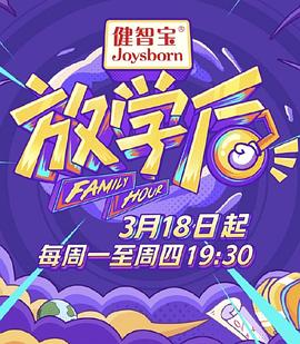 放学后2019(全集)