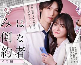 你是个麻烦的未婚妻钻石篇(全集)