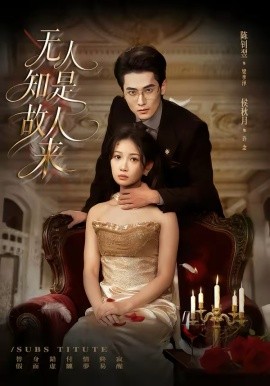 无人知是故人来(全集)