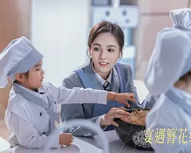 宴遇簪花缘(全集)