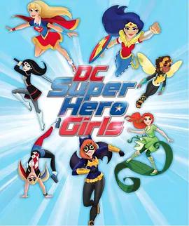DC超级英雄美少女第一季 第26集