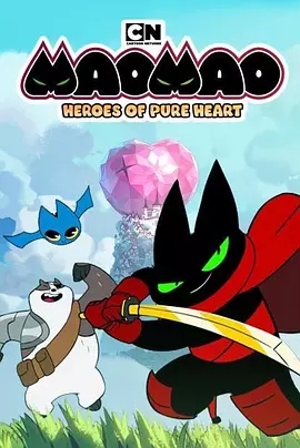 猫猫-纯心之谷的英雄们 纯心英雄第一季 第16集