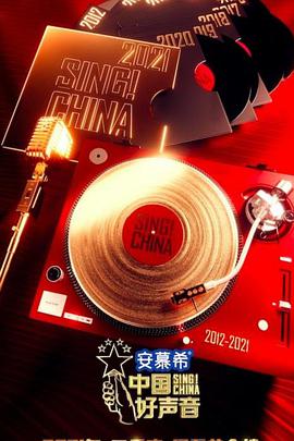 中国好声音2021 第04期