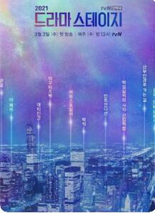 tvN特别独幕剧2021 第1集